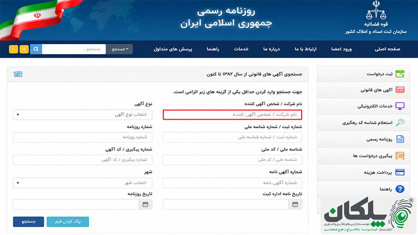 استعلام برند قبل از ثبت از طریق روزنامه رسمی کشور