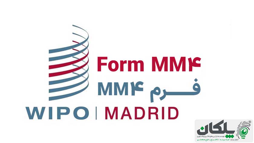 فرم MM4 در سیستم مادرید