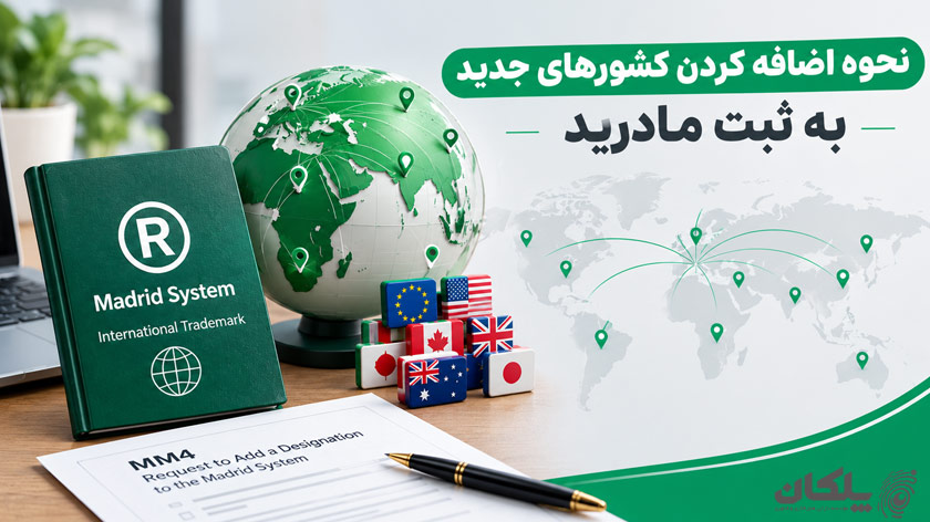 How to add new countries to a Madrid registration